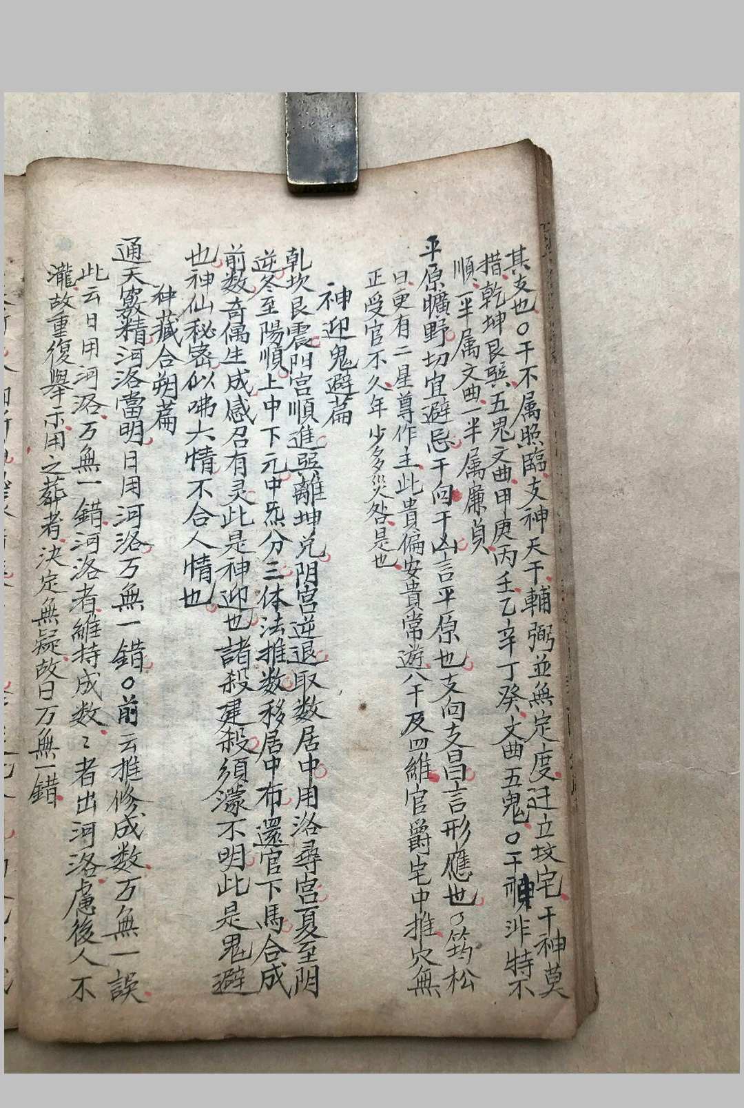 图片[12]-中华古籍网-专注古书收集河洛通天窍 手抄本-中华古籍网-专注古书收集中华古籍网-专注古书收集