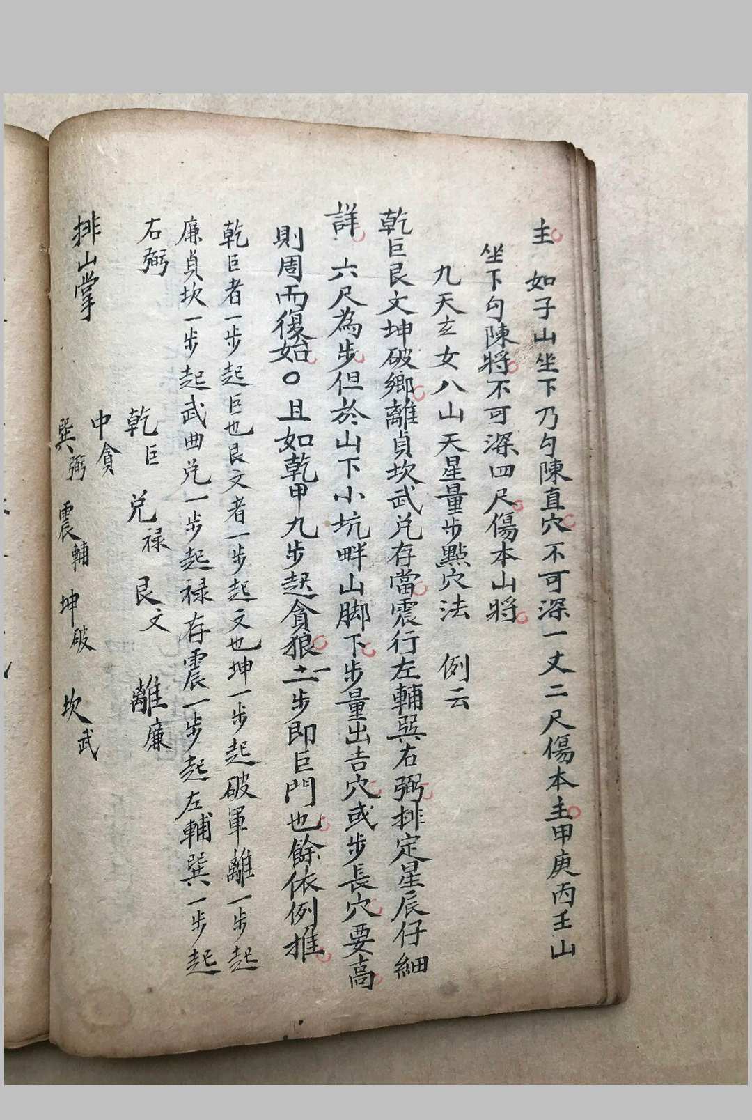 图片[14]-中华古籍网-专注古书收集河洛通天窍 手抄本-中华古籍网-专注古书收集中华古籍网-专注古书收集