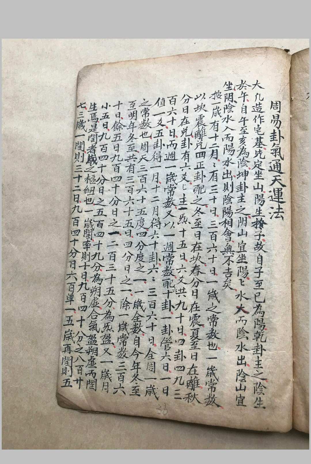 图片[17]-中华古籍网-专注古书收集河洛通天窍 手抄本-中华古籍网-专注古书收集中华古籍网-专注古书收集
