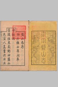 盘山志 16卷 首５卷 蒋溥 清乾隆20年-中华古籍网-专注古书收集中华古籍网-专注古书收集