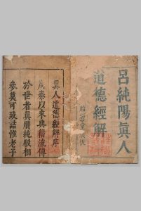 道德经 ２卷 崇祯5年 , 贻经堂中华古籍网-专注古书收集中华古籍网