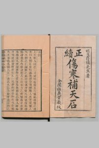 医学补天石 伤寒补天石 ２卷 续２卷 附医学读书记 ３卷 医学续记 １卷 静香楼医案１卷 戈维城（明）尤怡（清）清嘉庆19年中华古籍网-专注古书收集中华古籍网