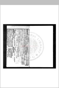 新编事文类聚启札青钱 不著撰人 元刊本中华古籍网-专注古书收集中华古籍网