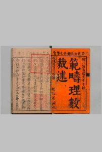 无名居罗青岩手辑范畴理数裁述 ８卷 罗孔裔 罗天根 罗有松 清乾隆18年 , 无名居中华古籍网-专注古书收集中华古籍网