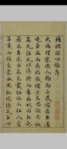地理醒心录 六卷  清抄本，门夷庚增订，天中星垣主人辑中华古籍网-专注古书收集中华古籍网
