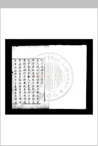 刘子威禅悦小草 (明)刘凤撰 明万历间(1573-1620)吴郡刘氏家刊本中华古籍网-专注古书收集中华古籍网