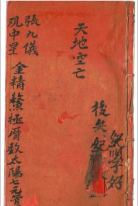 天地空亡 张九仪观中星 金精鳌极历数太阳七元管局-中华古籍网-专注古书收集中华古籍网-专注古书收集