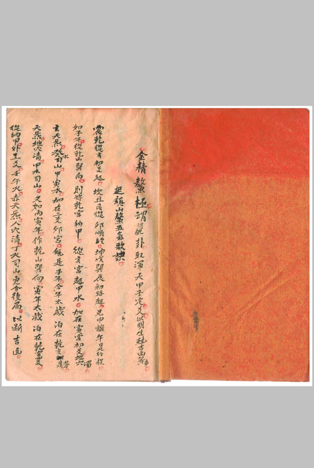 图片[8]-中华古籍网-专注古书收集天地空亡 张九仪观中星 金精鳌极历数太阳七元管局-中华古籍网-专注古书收集中华古籍网-专注古书收集