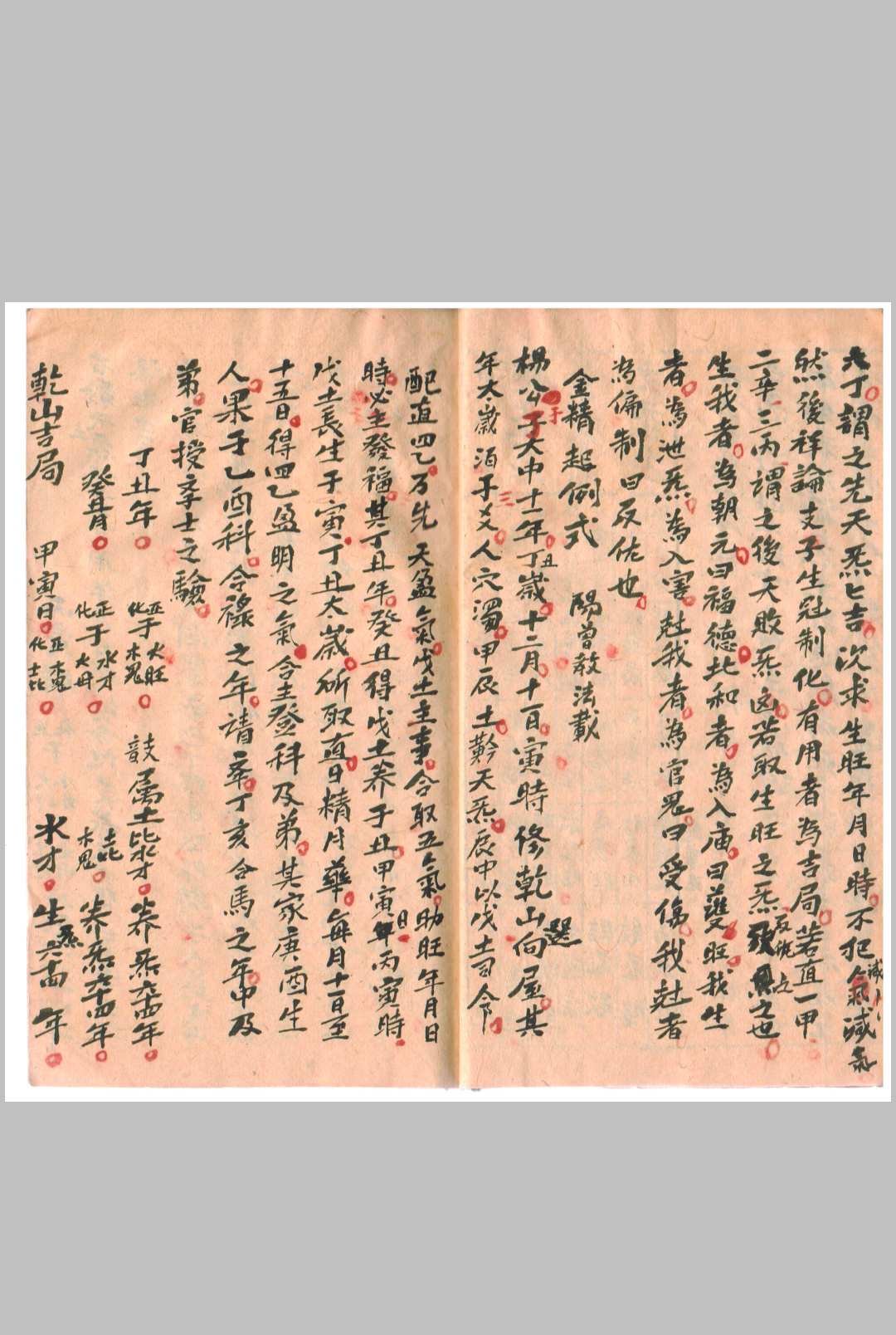 图片[5]-中华古籍网-专注古书收集天地空亡 张九仪观中星 金精鳌极历数太阳七元管局-中华古籍网-专注古书收集中华古籍网-专注古书收集
