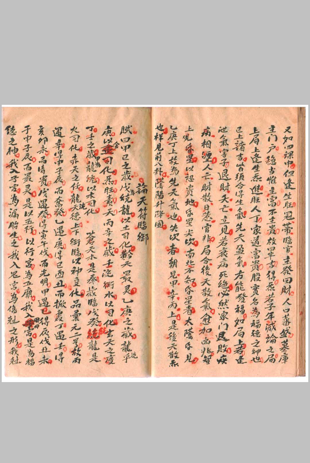 图片[16]-中华古籍网-专注古书收集天地空亡 张九仪观中星 金精鳌极历数太阳七元管局-中华古籍网-专注古书收集中华古籍网-专注古书收集