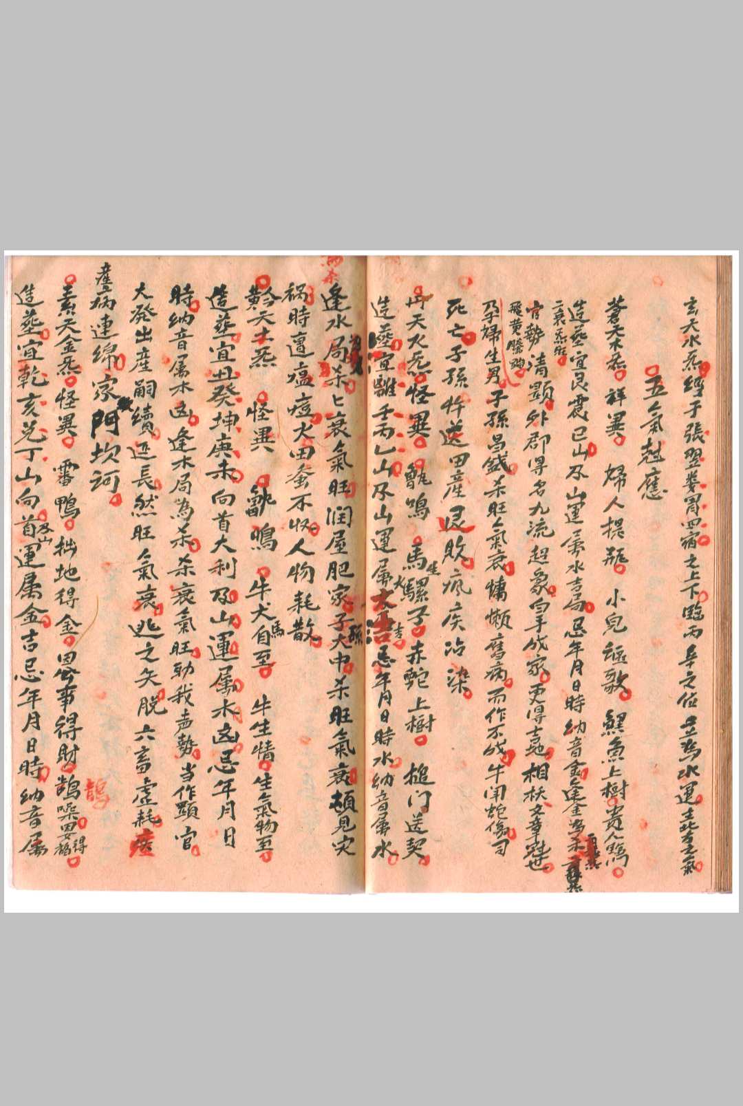 图片[15]-中华古籍网-专注古书收集天地空亡 张九仪观中星 金精鳌极历数太阳七元管局-中华古籍网-专注古书收集中华古籍网-专注古书收集