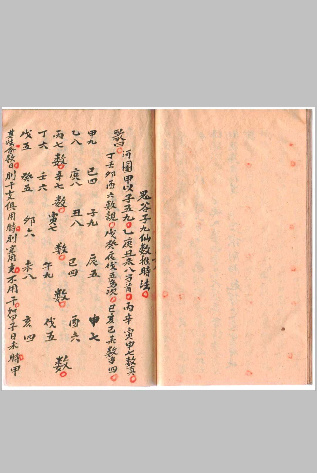图片[14]-中华古籍网-专注古书收集天地空亡 张九仪观中星 金精鳌极历数太阳七元管局-中华古籍网-专注古书收集中华古籍网-专注古书收集