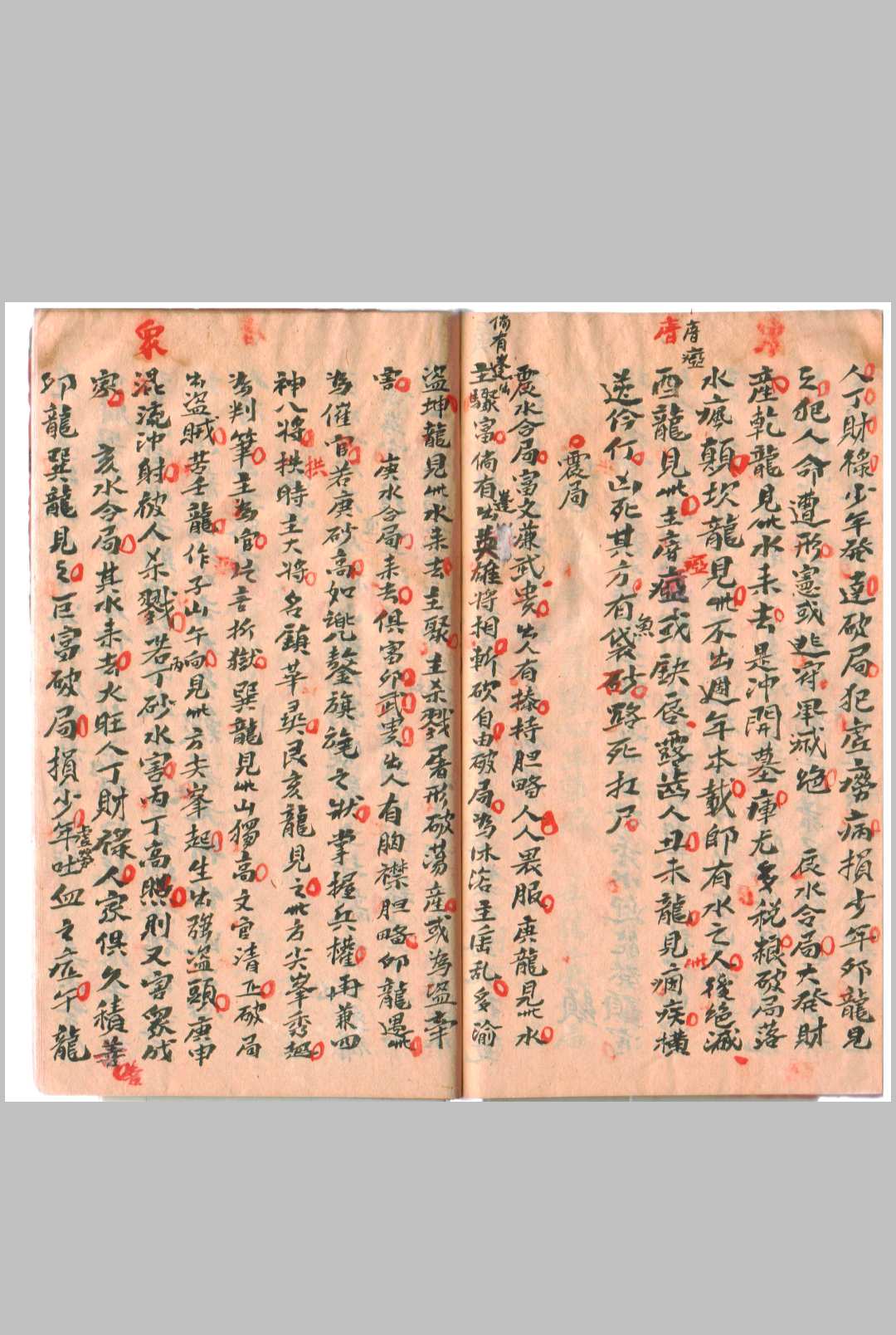 图片[9]-中华古籍网-专注古书收集天地空亡 张九仪观中星 金精鳌极历数太阳七元管局-中华古籍网-专注古书收集中华古籍网-专注古书收集