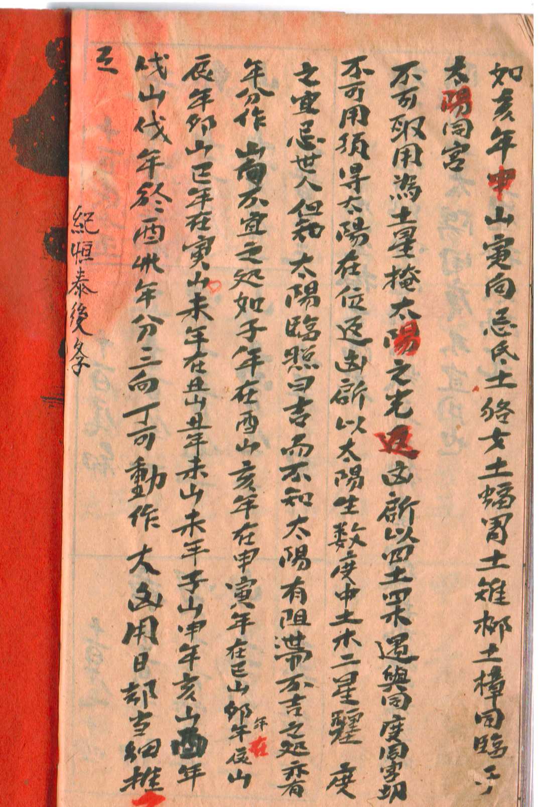 图片[19]-中华古籍网-专注古书收集天地空亡 张九仪观中星 金精鳌极历数太阳七元管局-中华古籍网-专注古书收集中华古籍网-专注古书收集