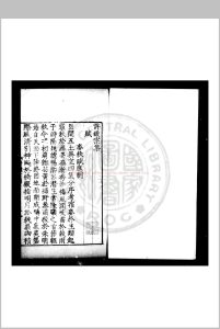 许敬宗集 (唐)许敬宗撰 明九行活字本中华古籍网-专注古书收集中华古籍网