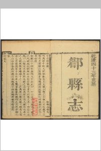 郿县志  18卷 张若修.乾隆44年 [1779]中华古籍网-专注古书收集中华古籍网