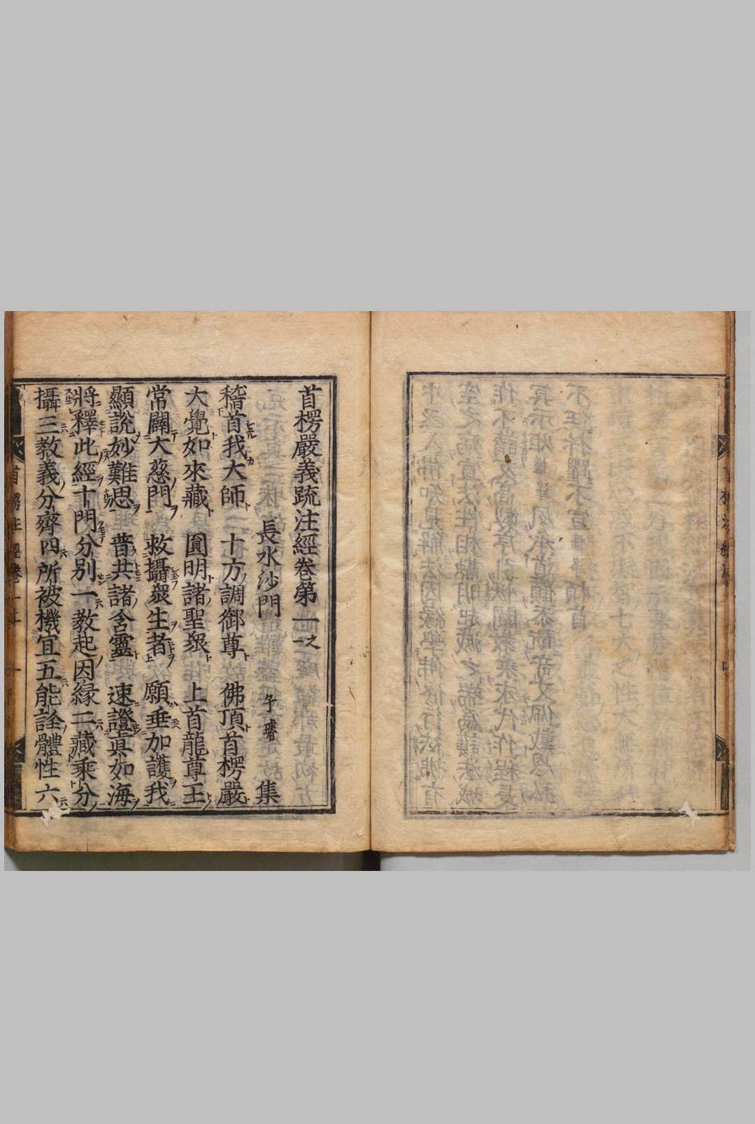 图片[2]-中华古籍网-专注古书收集首楞严义疏注经 10卷 释子璿（宋）,宽永9年-中华古籍网-专注古书收集中华古籍网-专注古书收集