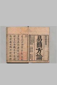 易简方论 ６卷 程履新 清康熙32年中华古籍网-专注古书收集中华古籍网