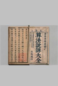 算海说详 9卷 李长茂 清康熙元年中华古籍网-专注古书收集中华古籍网