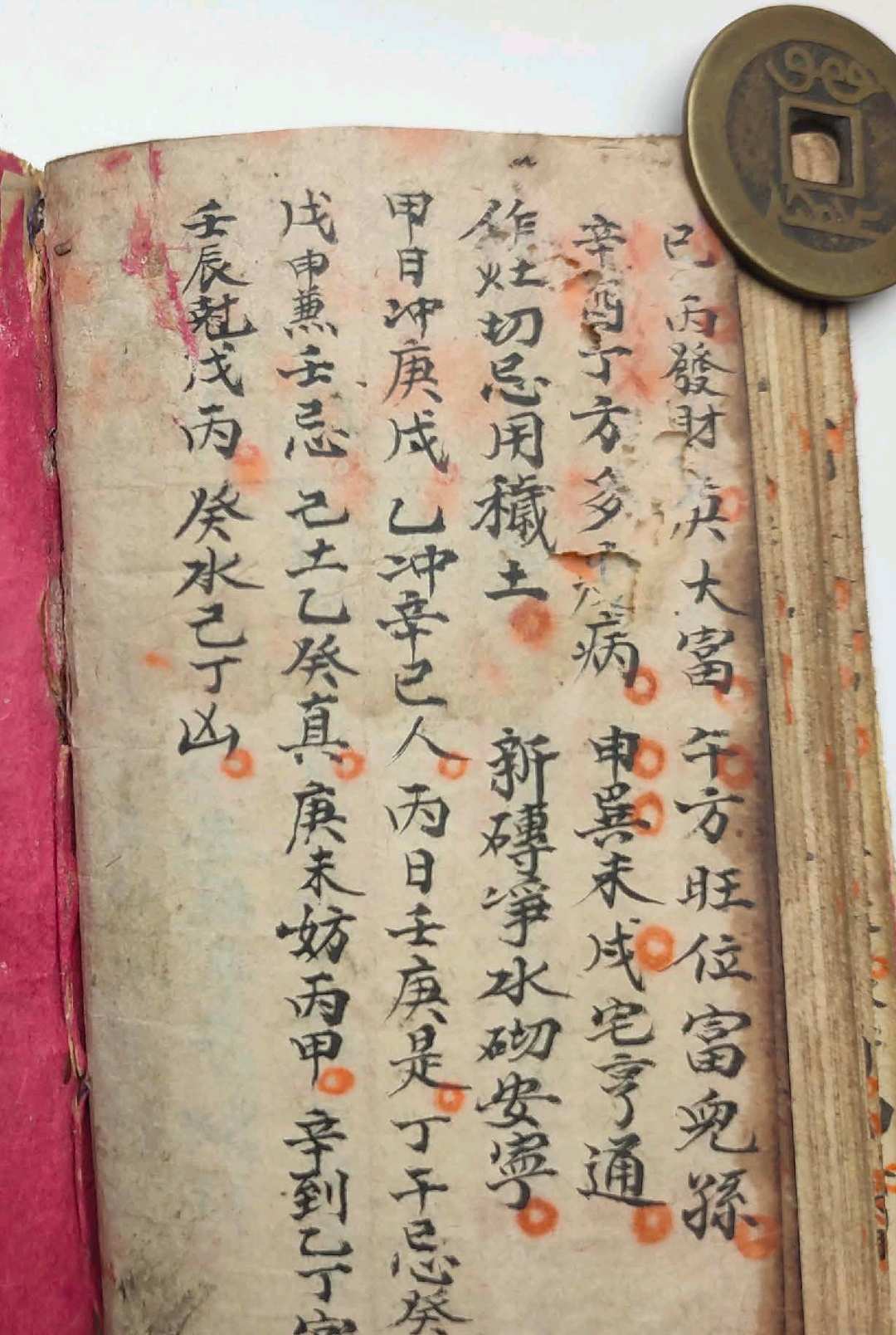 图片[12]-中华古籍网-专注古书收集掌中宝 风水抄本-中华古籍网-专注古书收集中华古籍网-专注古书收集