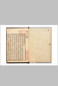 薛文清公从政名言 薛瑄（明）胡缵宗,嘉永4年中华古籍网-专注古书收集中华古籍网