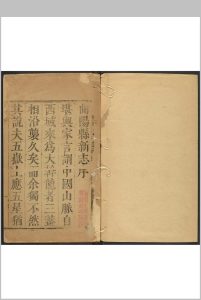 曲阳县(河北)新志  十一卷 刘师峻纂修. 清康熙11年 [1672] 修 清康熙19年 [1680]中华古籍网-专注古书收集中华古籍网