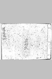 道通天地-中华古籍网-专注古书收集中华古籍网-专注古书收集