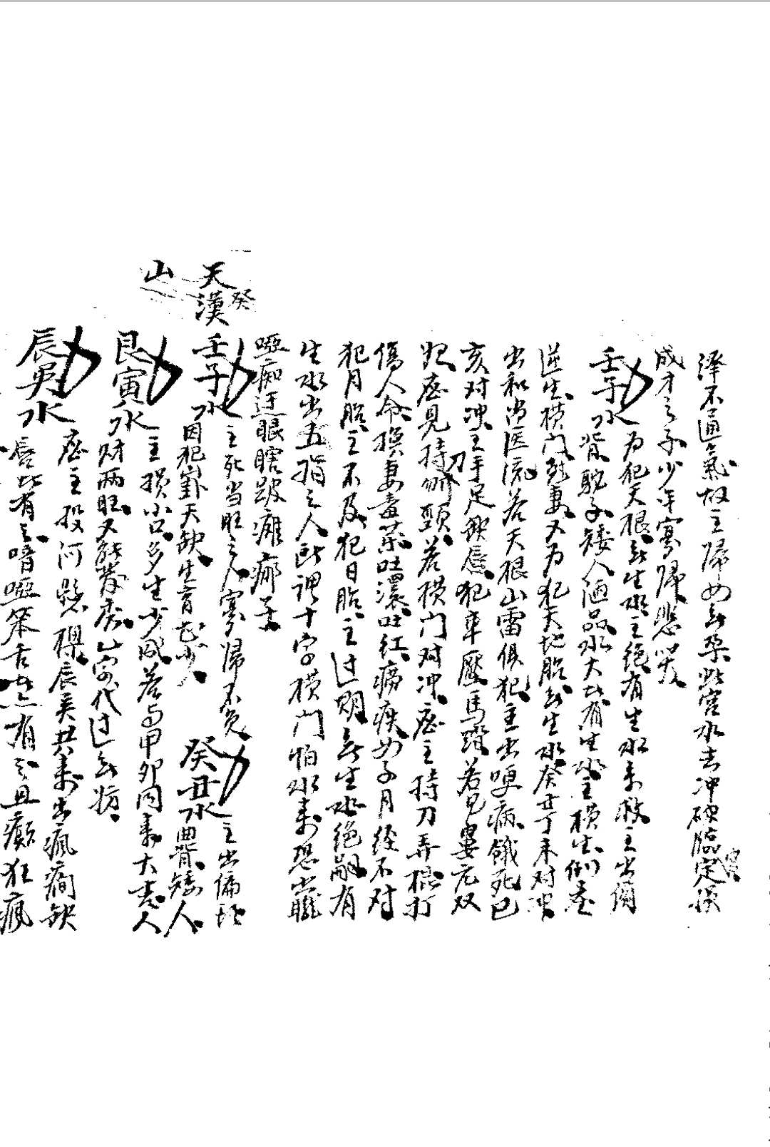 图片[21]-中华古籍网-专注古书收集道通天地-中华古籍网-专注古书收集中华古籍网-专注古书收集