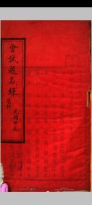 会试题名录  光绪甲辰恩科中华古籍网-专注古书收集中华古籍网