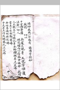 混玄坛请神启教 诸佛字符秘-中华古籍网-专注古书收集中华古籍网-专注古书收集