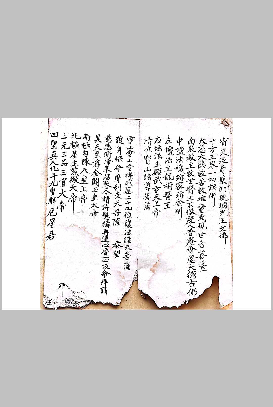 图片[2]-中华古籍网-专注古书收集混玄坛请神启教 诸佛字符秘-中华古籍网-专注古书收集中华古籍网-专注古书收集