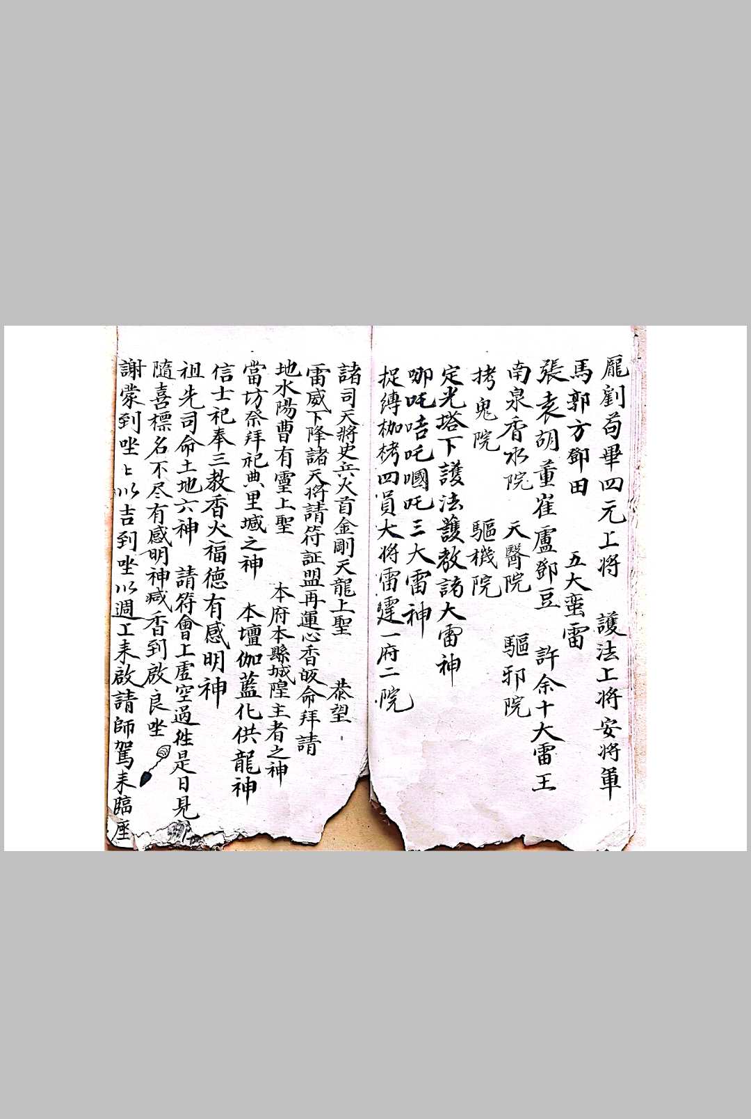 图片[3]-中华古籍网-专注古书收集混玄坛请神启教 诸佛字符秘-中华古籍网-专注古书收集中华古籍网-专注古书收集