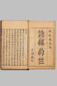 诗经纂注 ８卷 钟惺 明刊本中华古籍网-专注古书收集中华古籍网