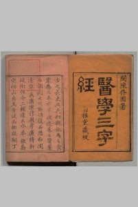 医学三字经 ４卷 陈念祖,清嘉庆9年 , 南雅堂中华古籍网-专注古书收集中华古籍网