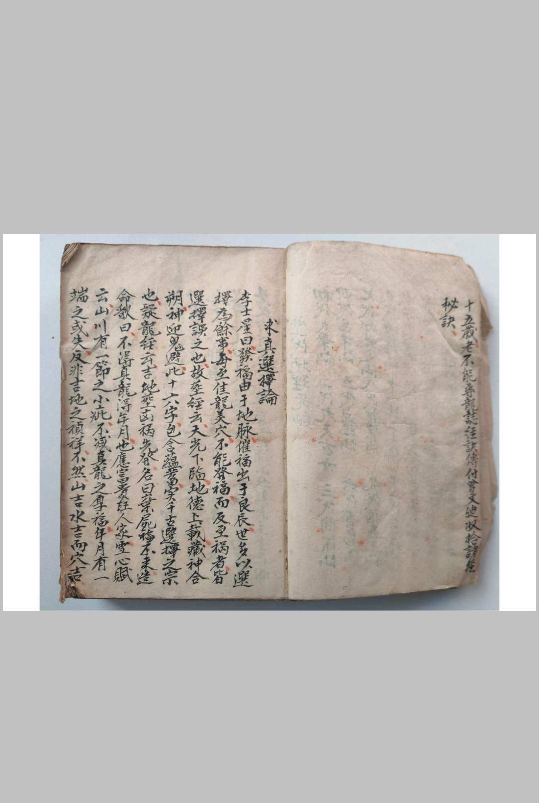 图片[3]-中华古籍网-专注古书收集江西三僚地理克择-中华古籍网-专注古书收集中华古籍网-专注古书收集