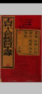 十八省乡试同年全录  (光绪23年丁酉科)中华古籍网-专注古书收集中华古籍网