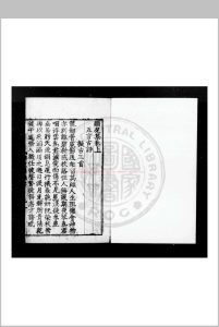 顾况集 (唐)顾况撰 明九行活字本中华古籍网-专注古书收集中华古籍网