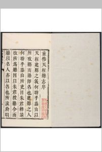 天柱县志  2卷 王复宗汇辑.康熙22年[1683]中华古籍网-专注古书收集中华古籍网