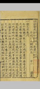 律宗会元 十卷 守一谨集 湖心 [律寺]元代中华古籍网-专注古书收集中华古籍网
