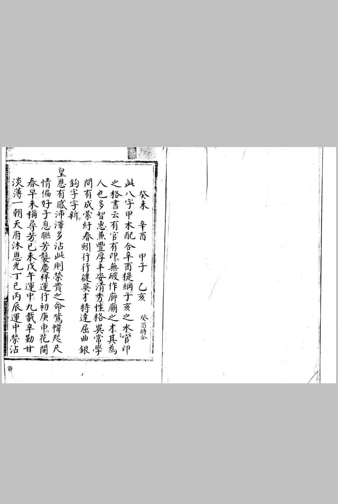 图片[3]-中华古籍网-专注古书收集八字谱 一卷 傅斯年图书馆-中华古籍网-专注古书收集中华古籍网-专注古书收集