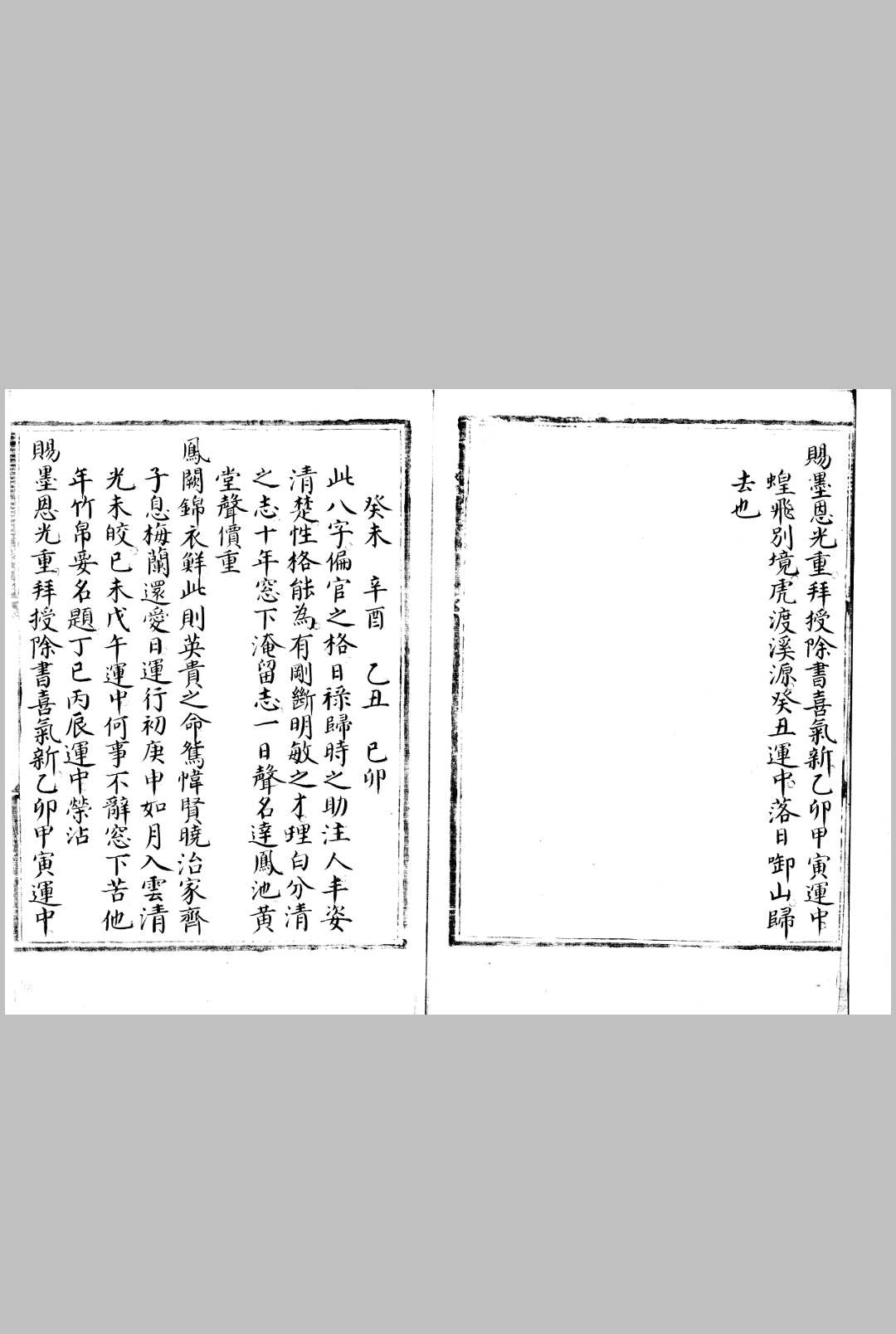 图片[4]-中华古籍网-专注古书收集八字谱 一卷 傅斯年图书馆-中华古籍网-专注古书收集中华古籍网-专注古书收集