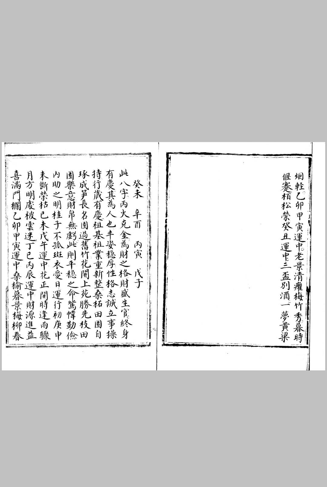 图片[5]-中华古籍网-专注古书收集八字谱 一卷 傅斯年图书馆-中华古籍网-专注古书收集中华古籍网-专注古书收集