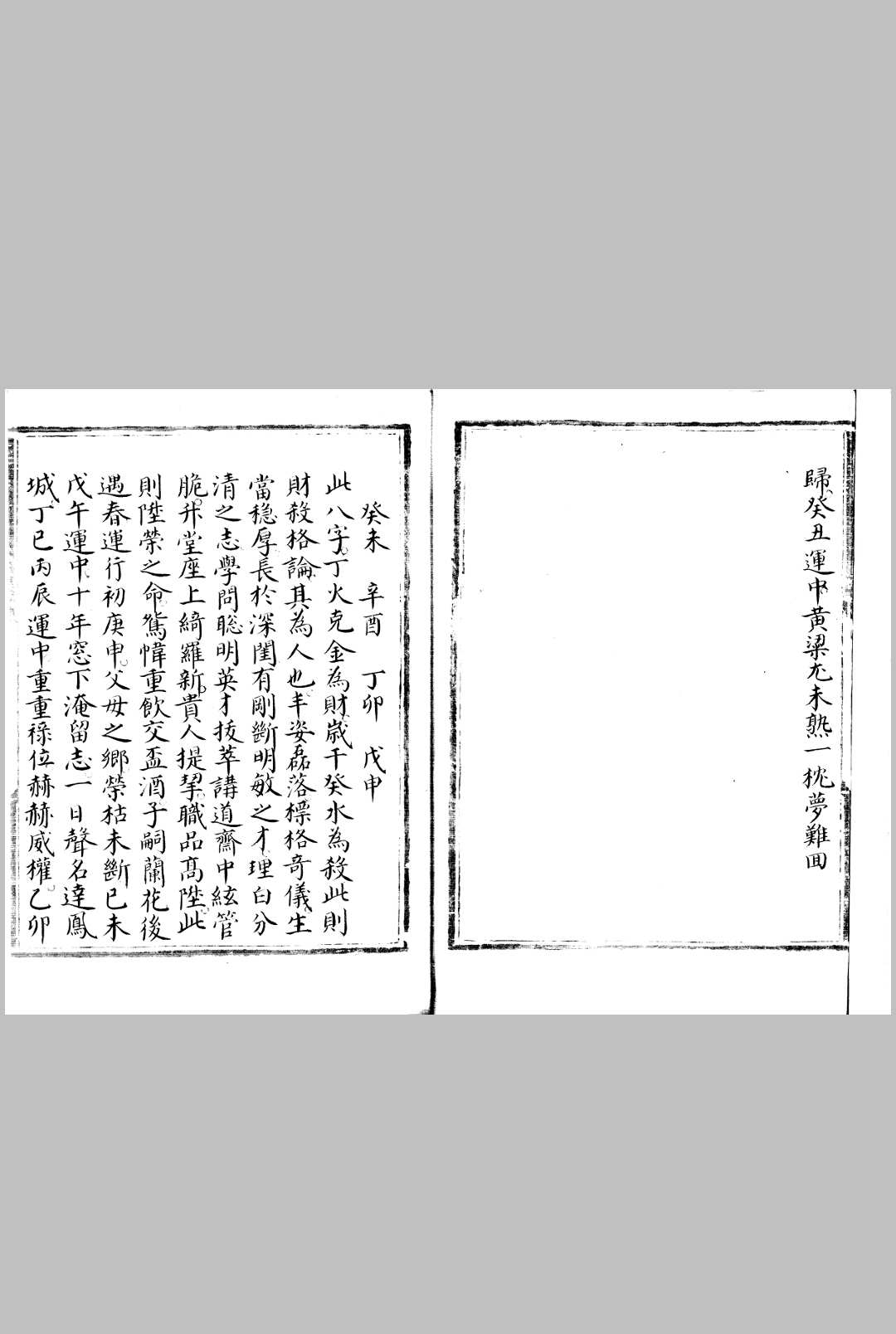 图片[2]-中华古籍网-专注古书收集八字谱 一卷 傅斯年图书馆-中华古籍网-专注古书收集中华古籍网-专注古书收集