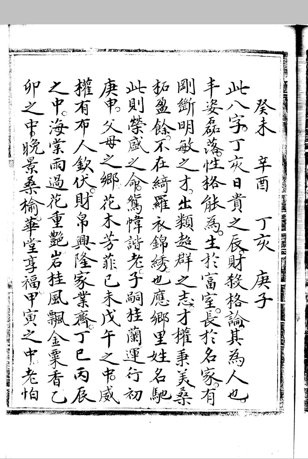 图片[6]-中华古籍网-专注古书收集八字谱 一卷 傅斯年图书馆-中华古籍网-专注古书收集中华古籍网-专注古书收集