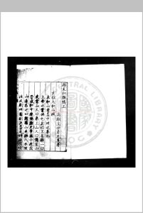 游太和杂稿 (明)王世贞撰 明刊本中华古籍网-专注古书收集中华古籍网