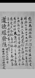 老子道德经发隐 二卷 [明万历间, between 1606 and 1614]中华古籍网-专注古书收集中华古籍网