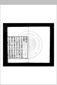 岁稿 (明)谷继宗撰 明嘉靖辛卯(十年, 1531)傅汉臣刊本中华古籍网-专注古书收集中华古籍网