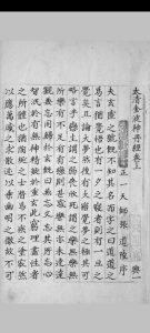 太清金液神丹经 [三卷] 葛洪, 284-364 张道陵, 34-156 长生阴真人 [明 id est between 1368 and 1644]中华古籍网-专注古书收集中华古籍网