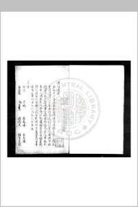 埭川识往 (明)时傅撰 明绿筠堂钞本中华古籍网-专注古书收集中华古籍网