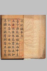 明纪编年 12卷 钟惺（明）王汝南（清）顺治17年中华古籍网-专注古书收集中华古籍网